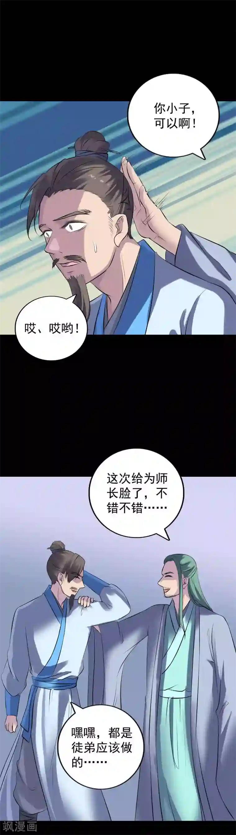 凶棺第234话