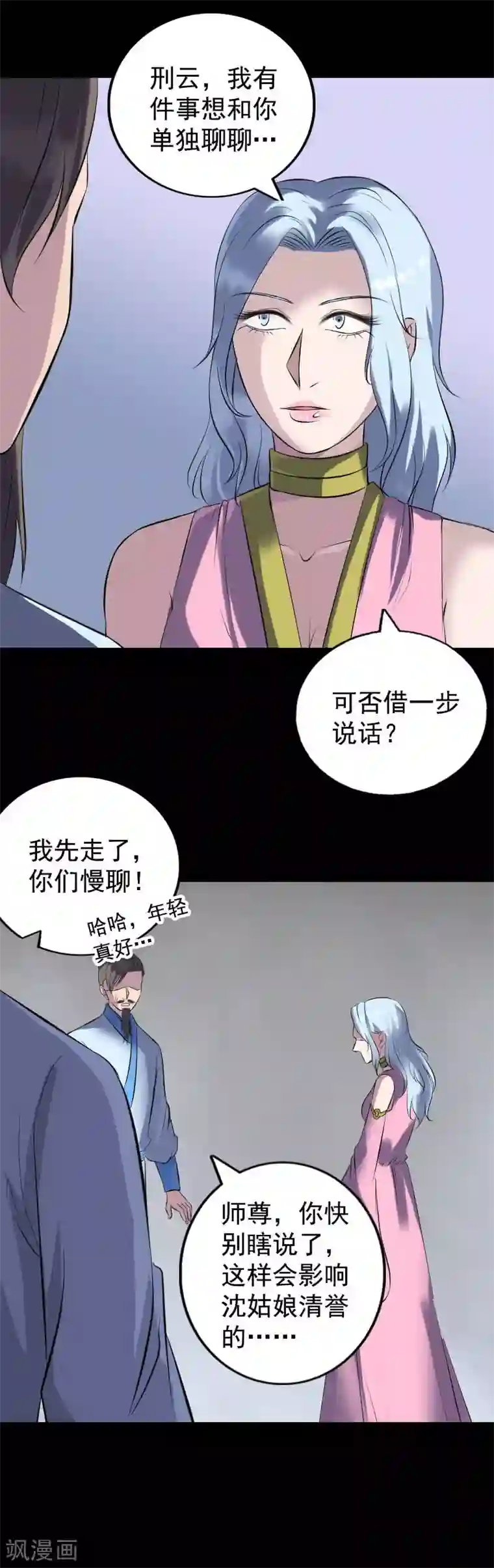 凶棺第234话