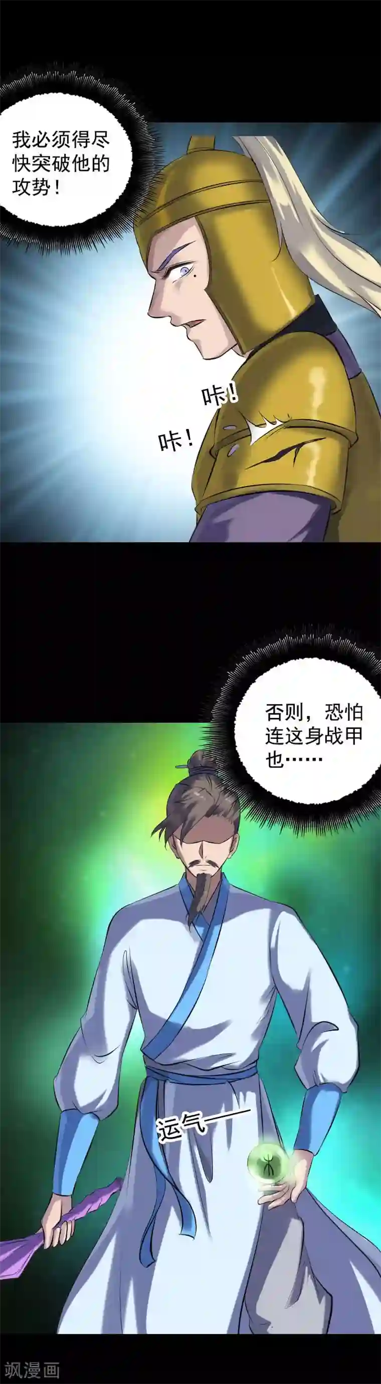 凶棺第234话