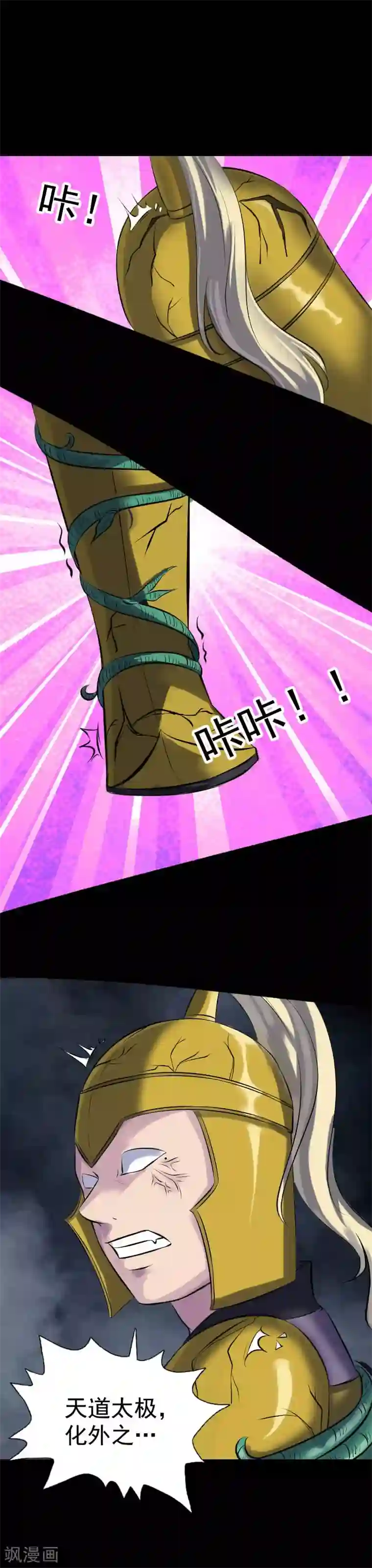 凶棺第234话