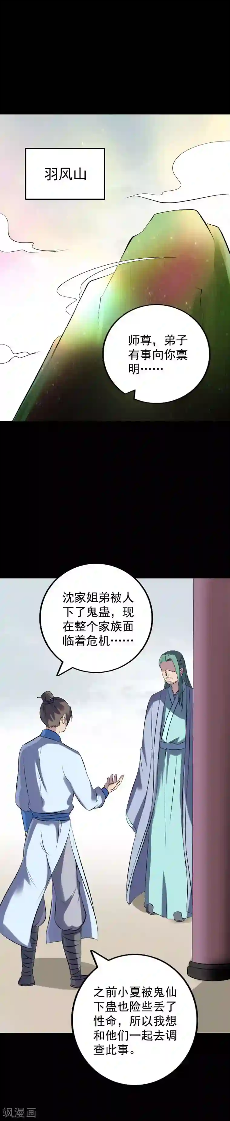 凶棺第235话