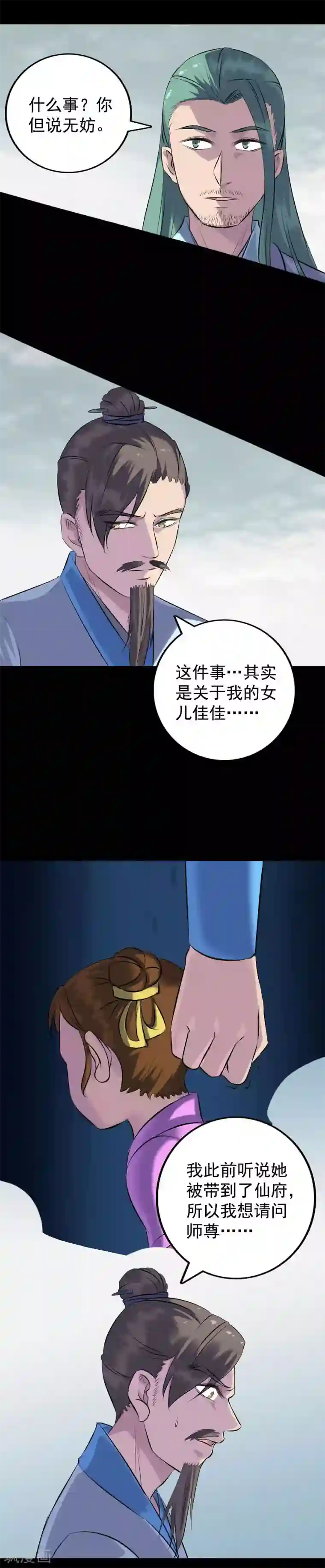 凶棺第235话