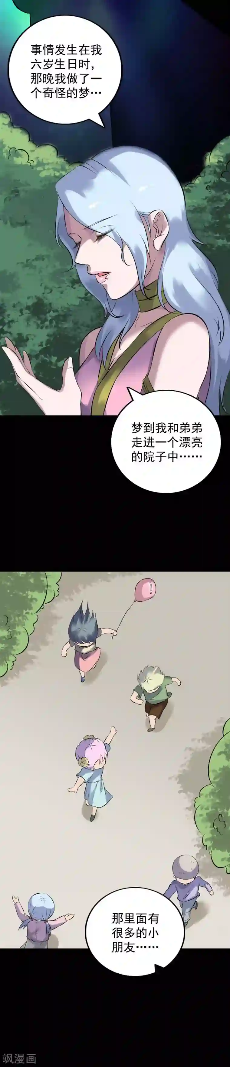 凶棺第235话