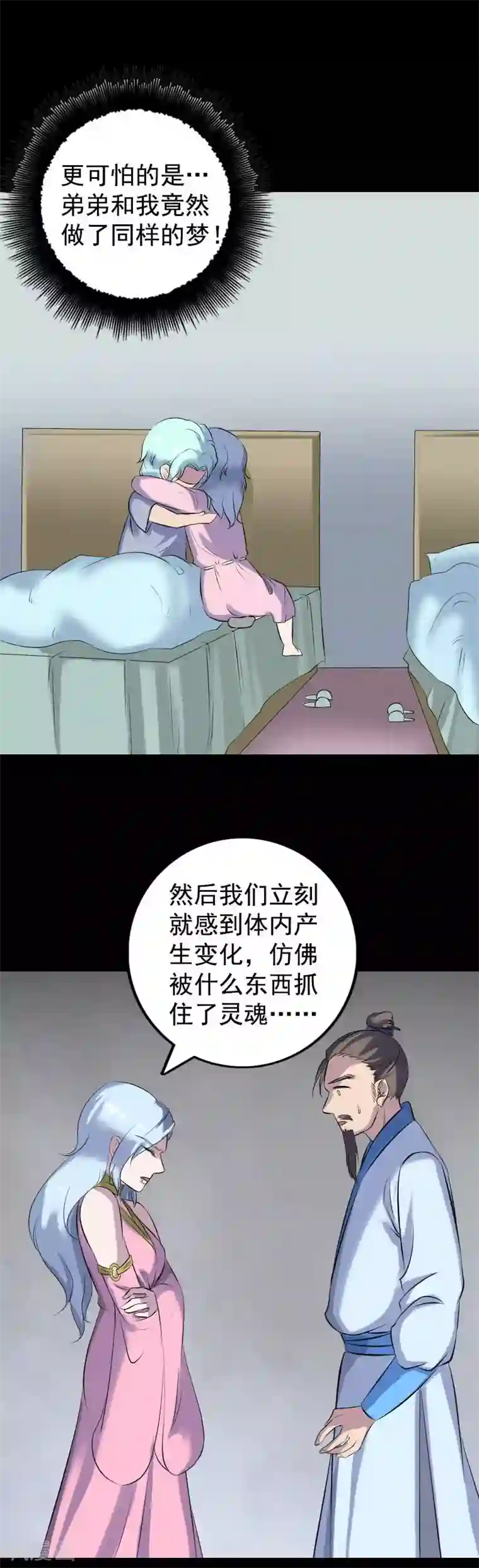 凶棺第235话