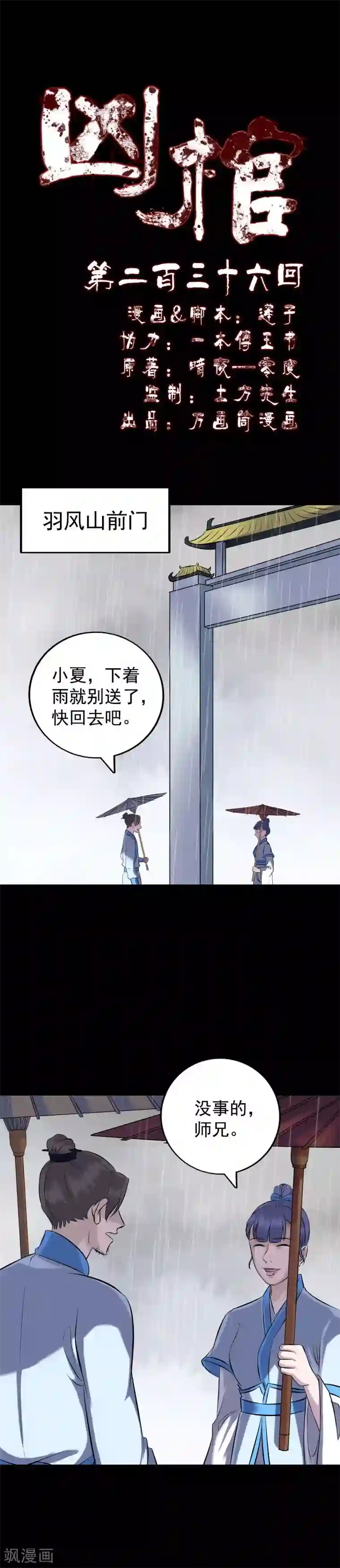 凶棺第236话