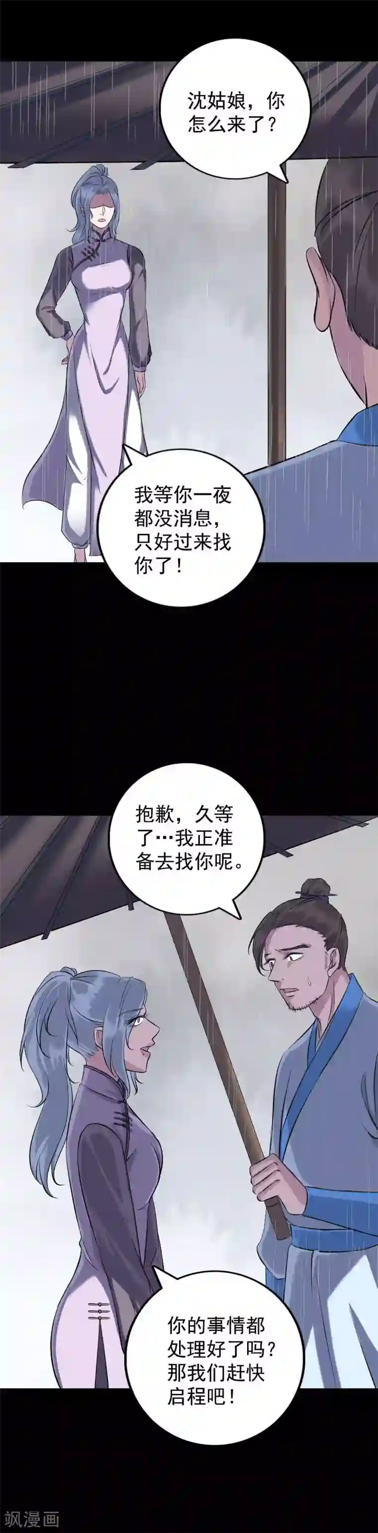 凶棺第236话