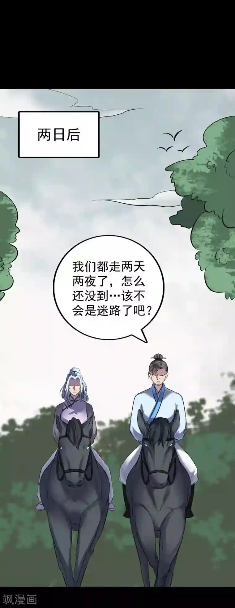 凶棺第236话