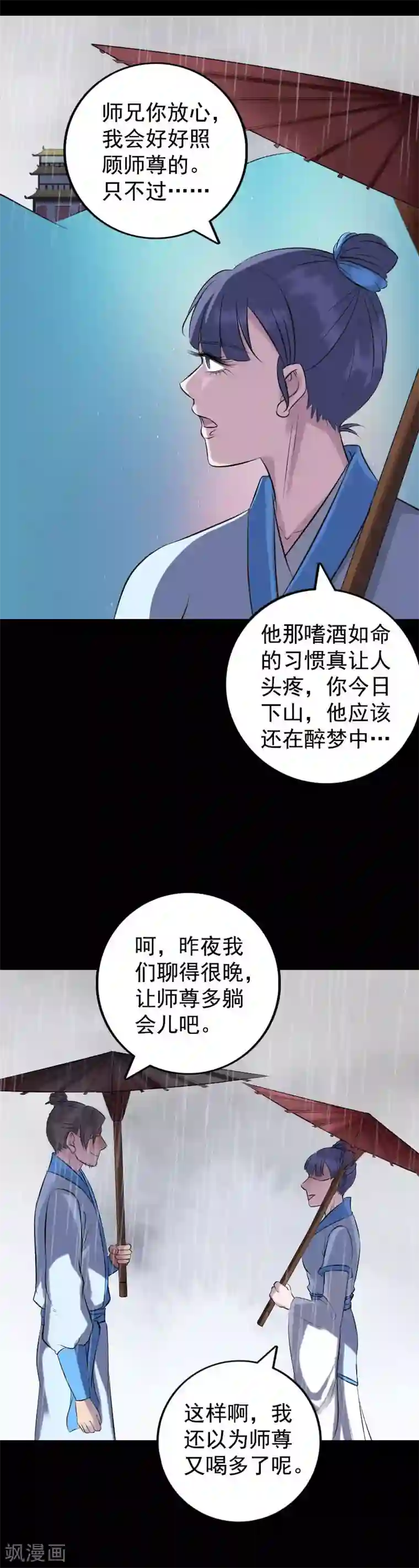 凶棺第236话