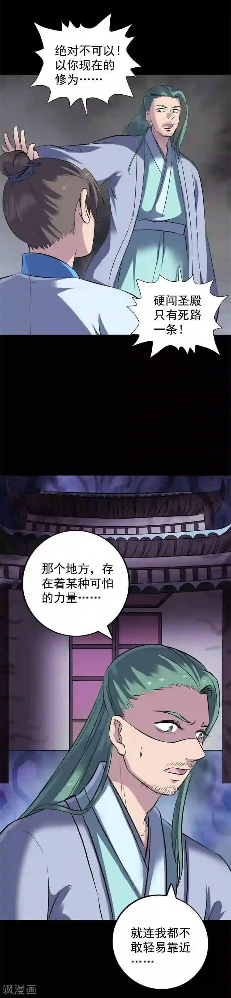 凶棺第236话