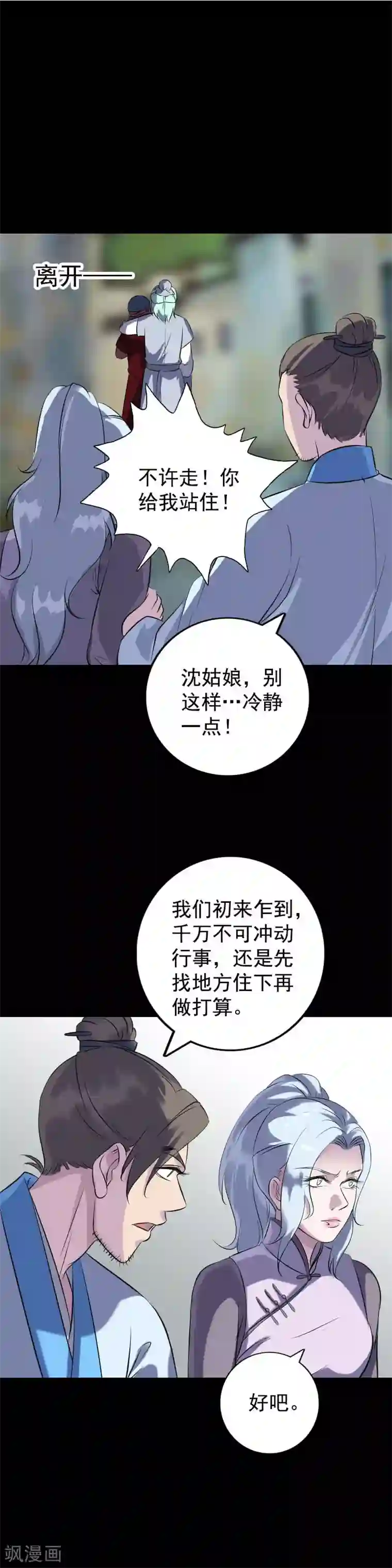 凶棺第237话