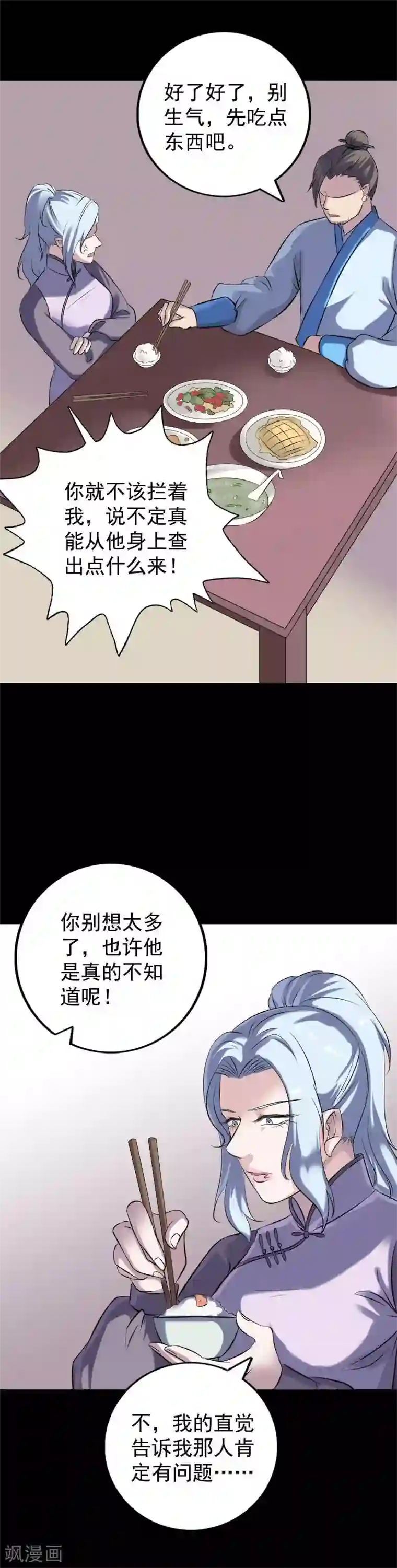 凶棺第237话
