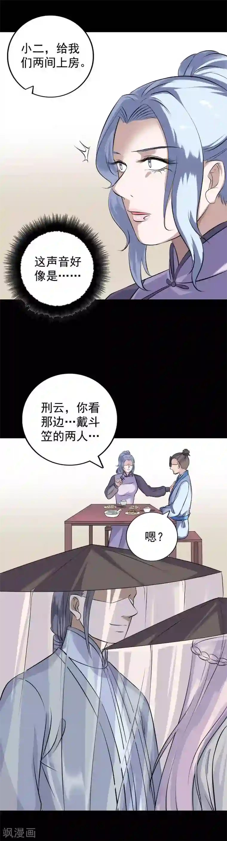 凶棺第237话