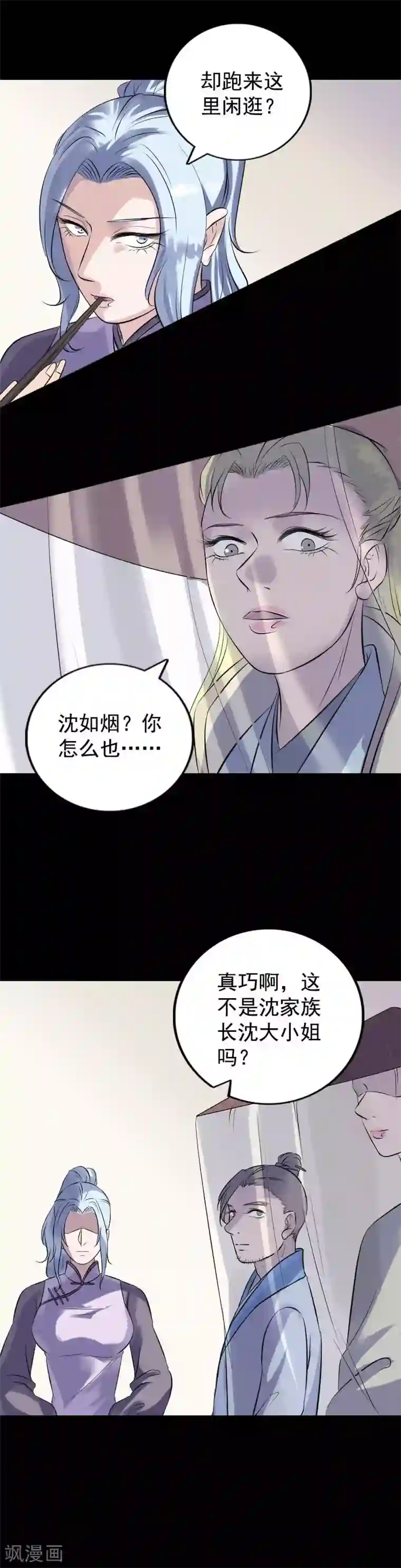 凶棺第237话