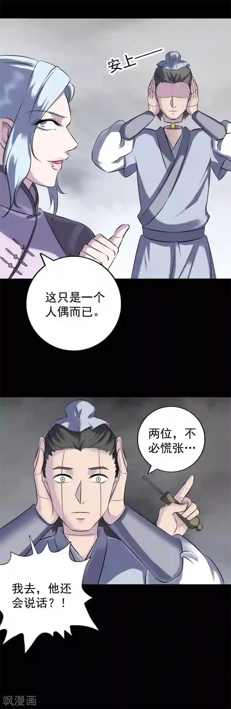 凶棺第237话