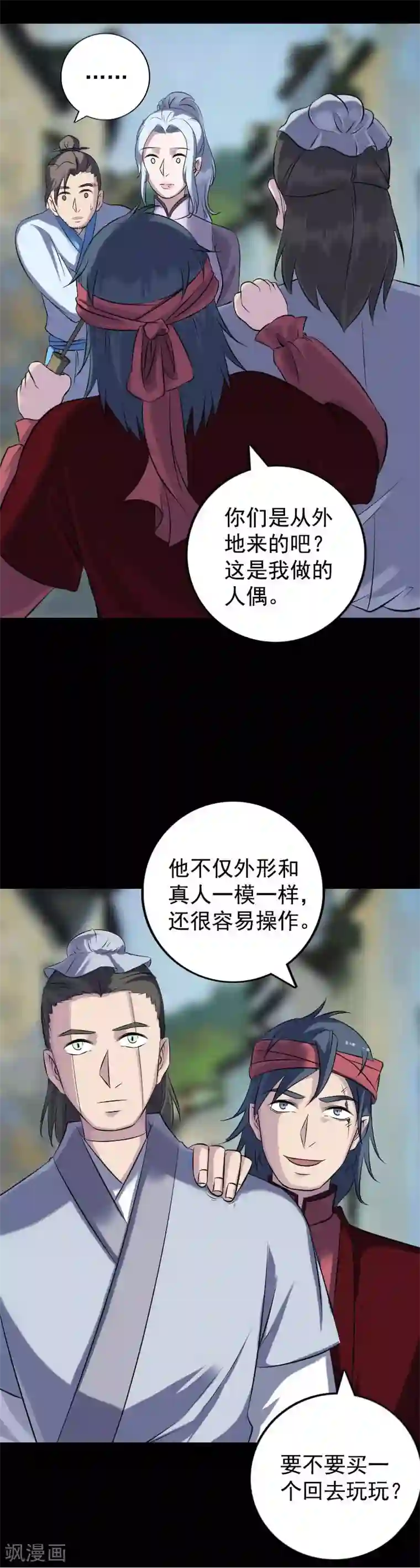 凶棺第237话