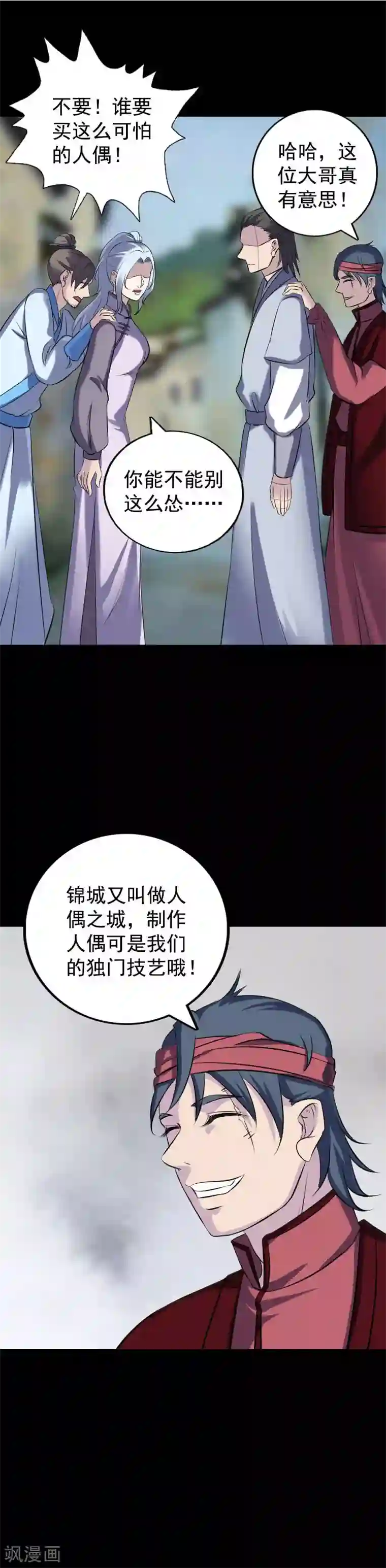 凶棺第237话