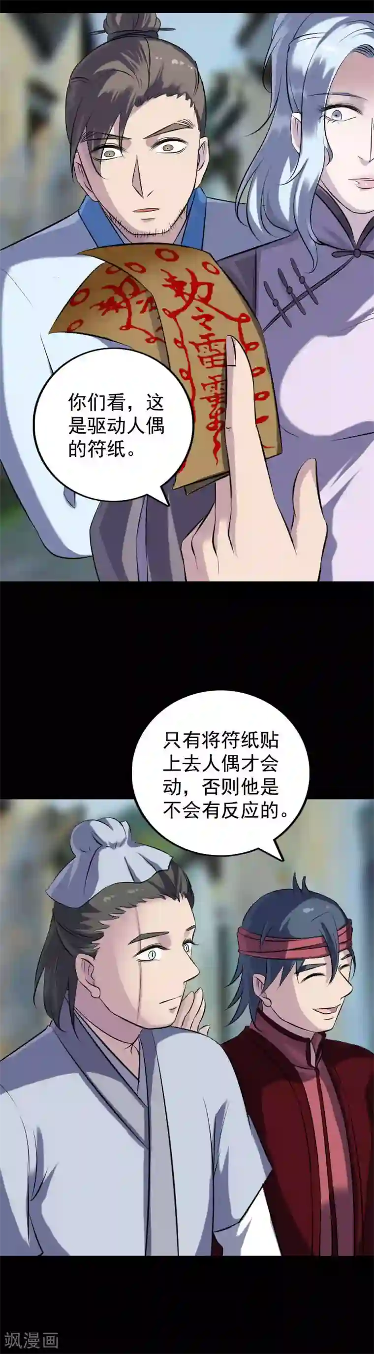凶棺第237话