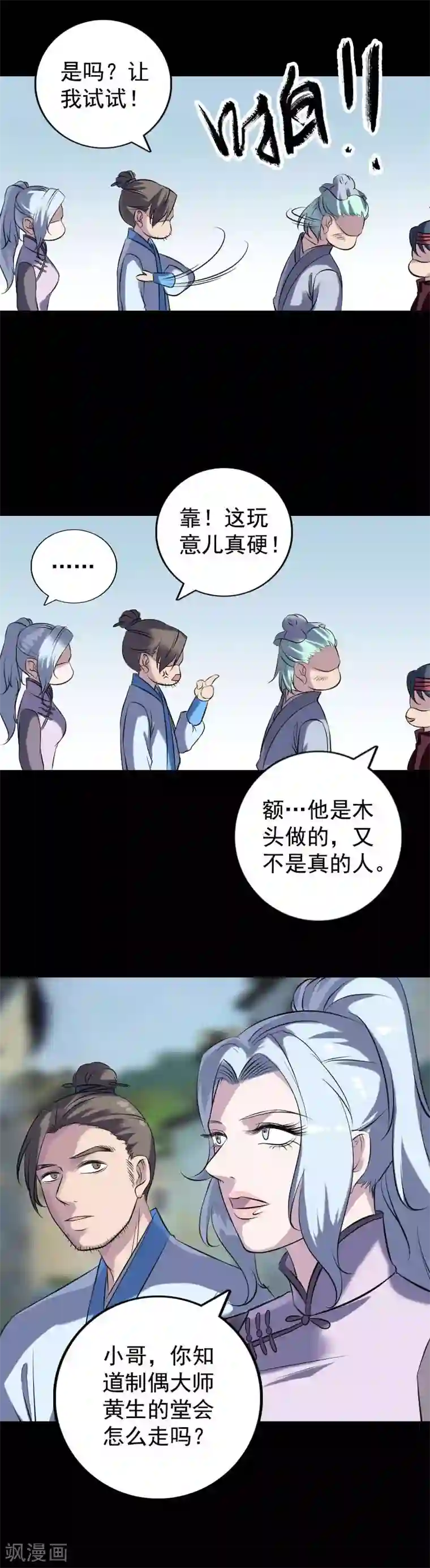 凶棺第237话