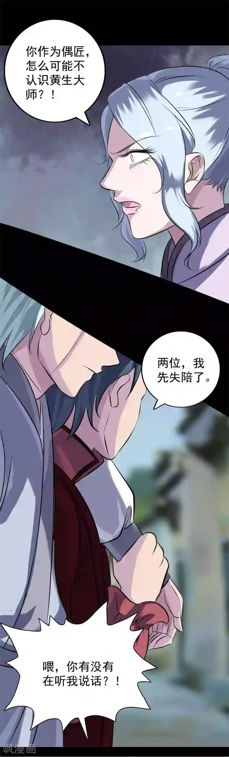 凶棺第237话