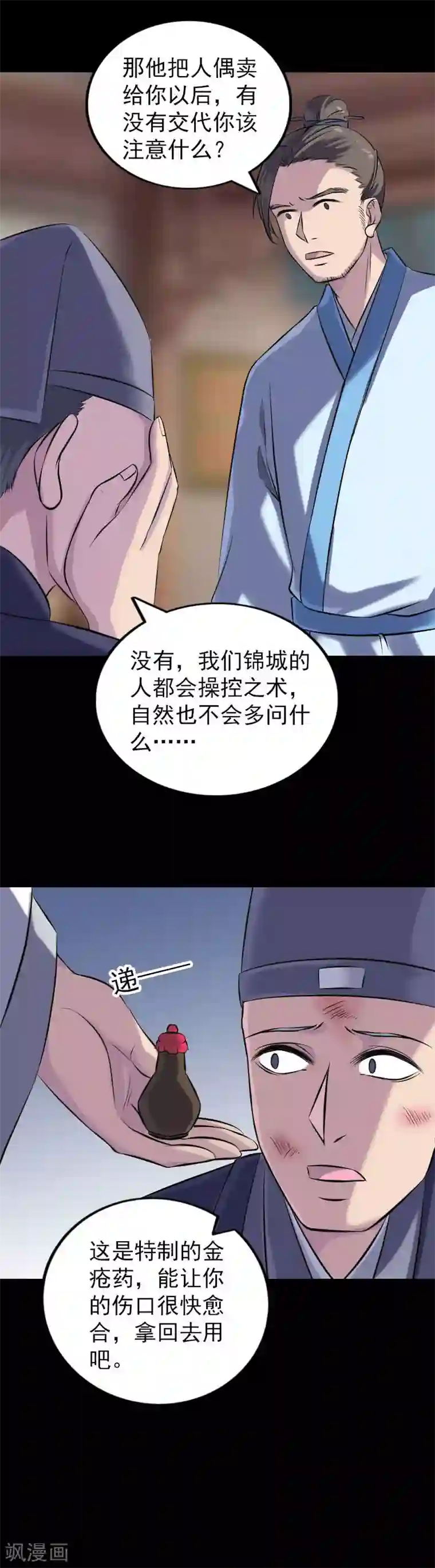 凶棺第238话
