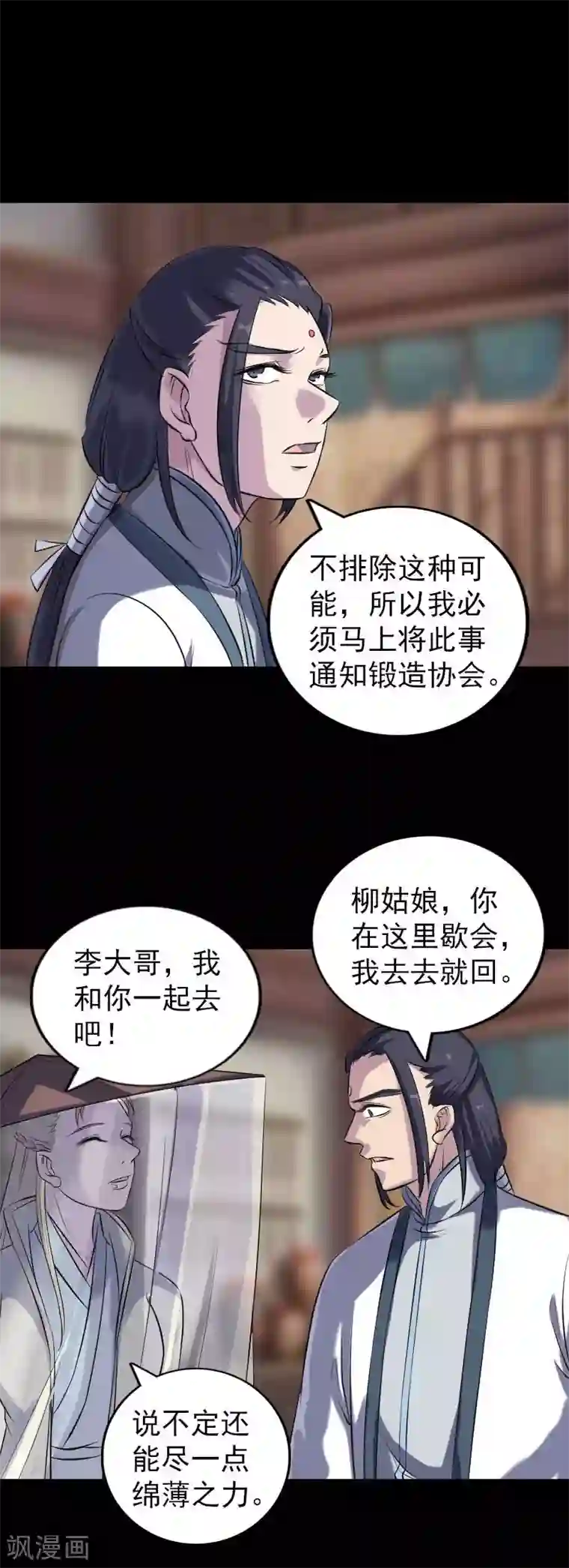 凶棺第238话