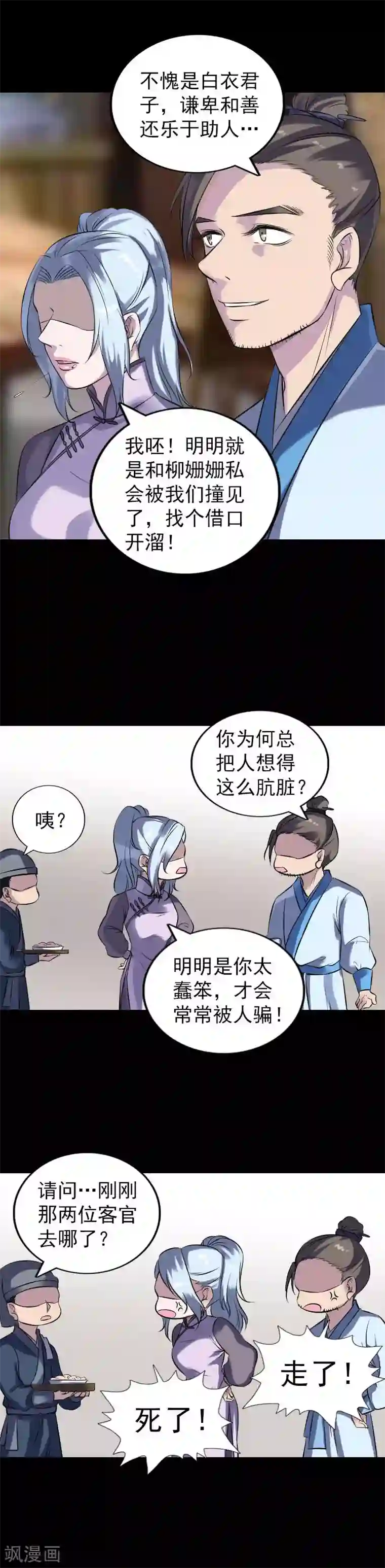 凶棺第238话