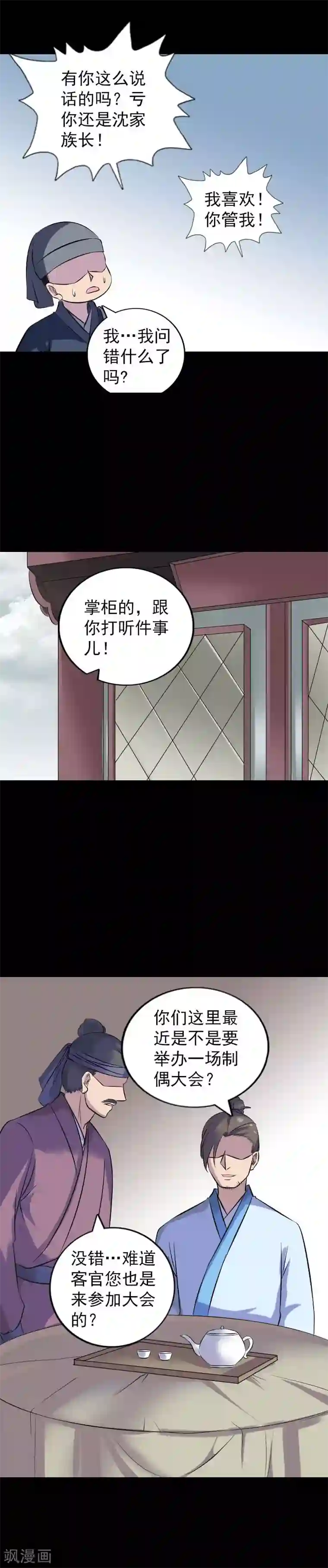 凶棺第238话