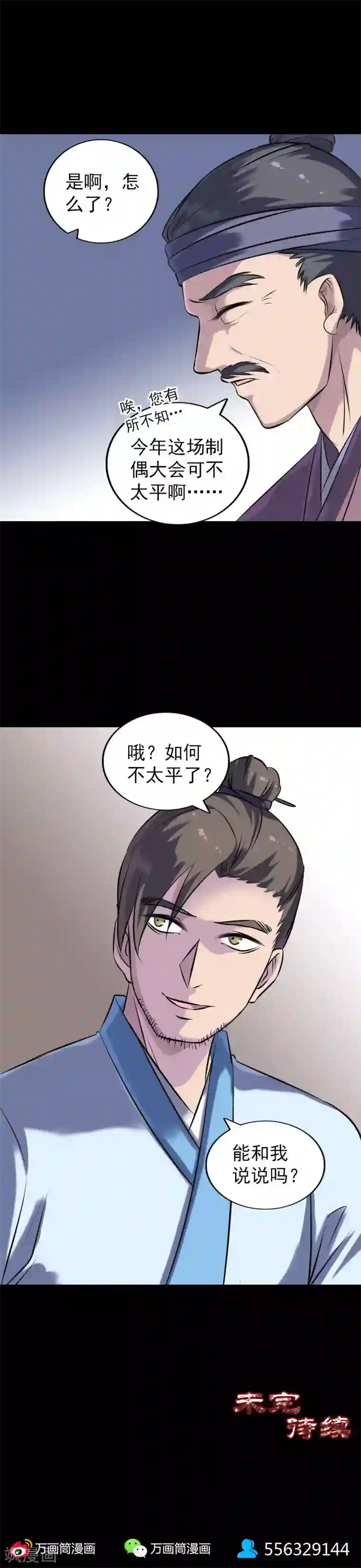 凶棺第238话