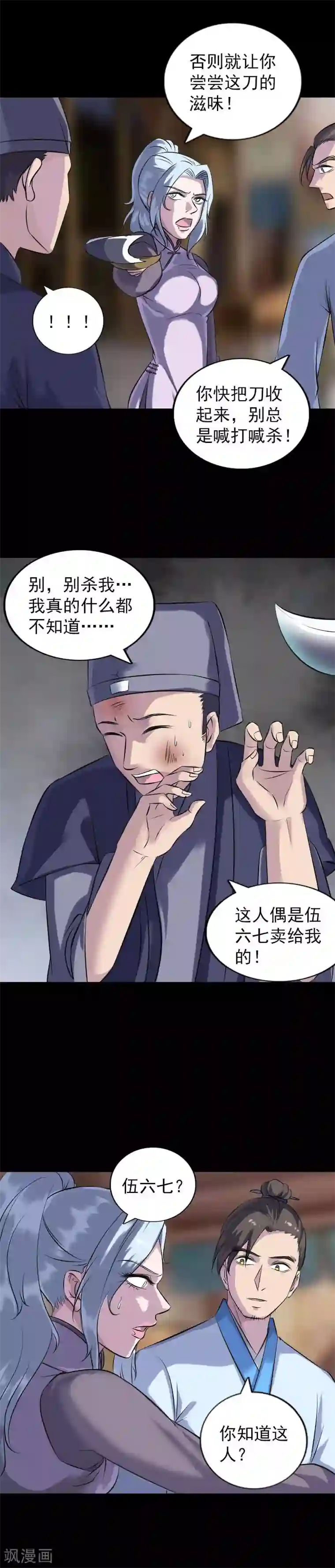 凶棺第238话
