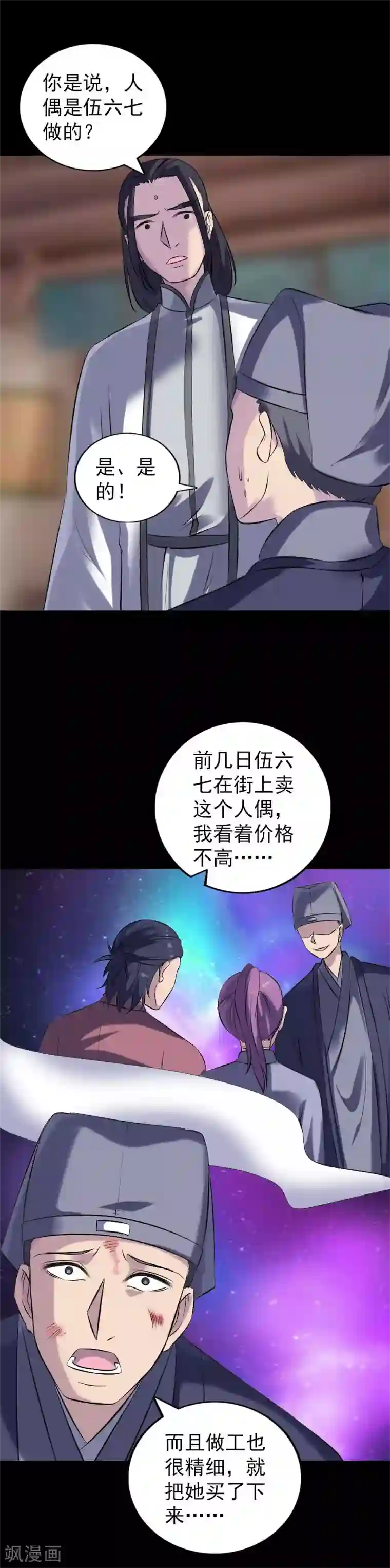 凶棺第238话