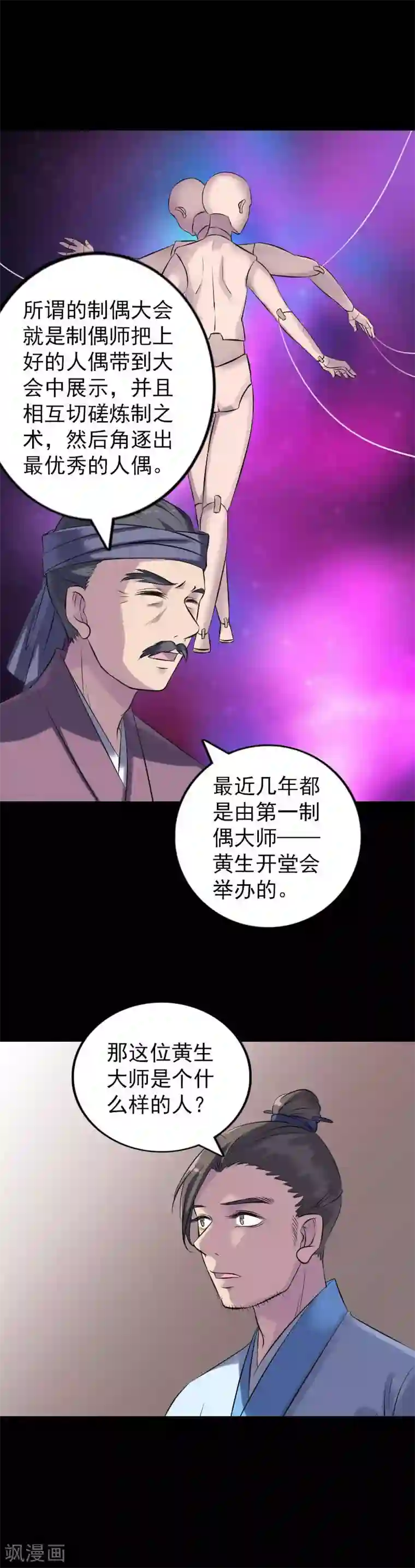 凶棺第239话