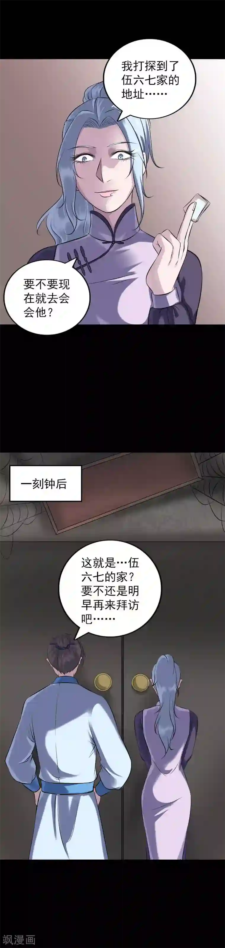 凶棺第239话