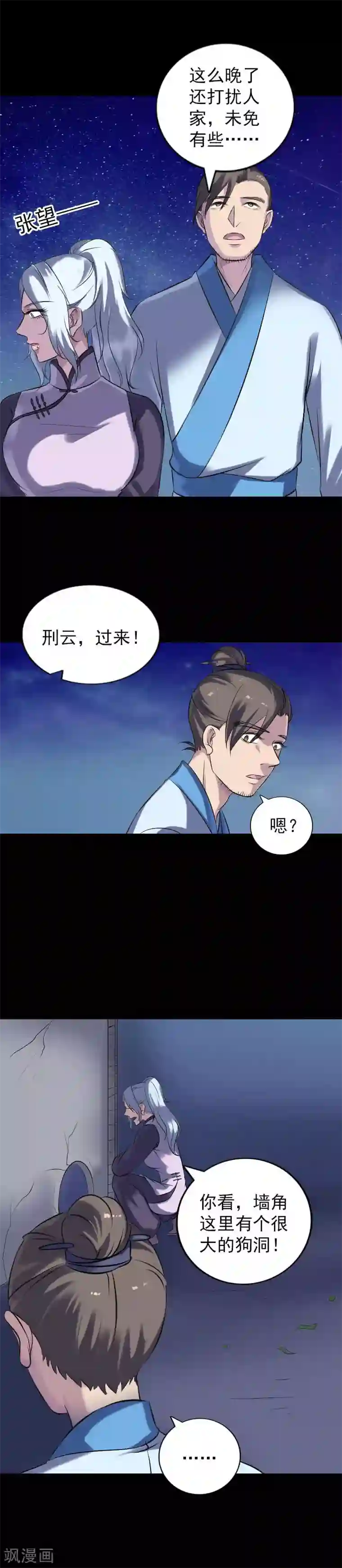 凶棺第239话