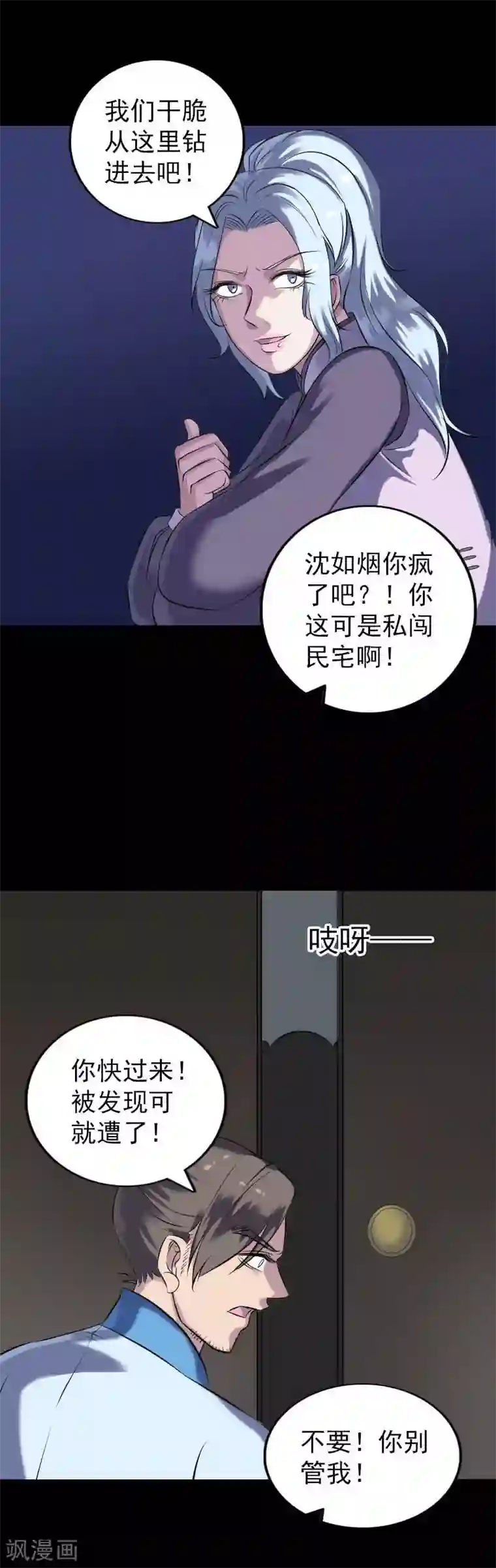 凶棺第239话