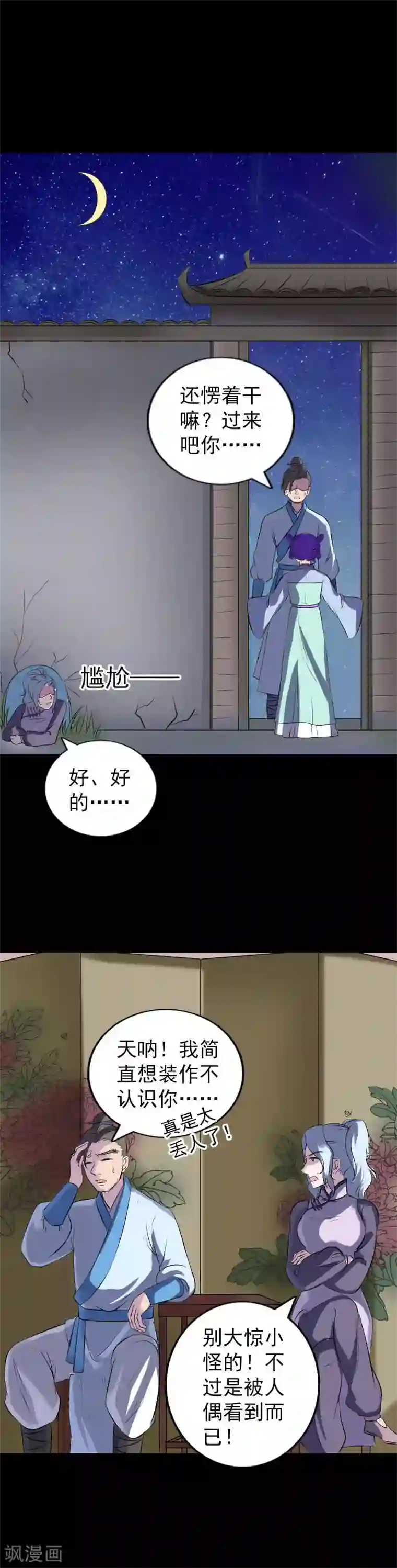 凶棺第239话