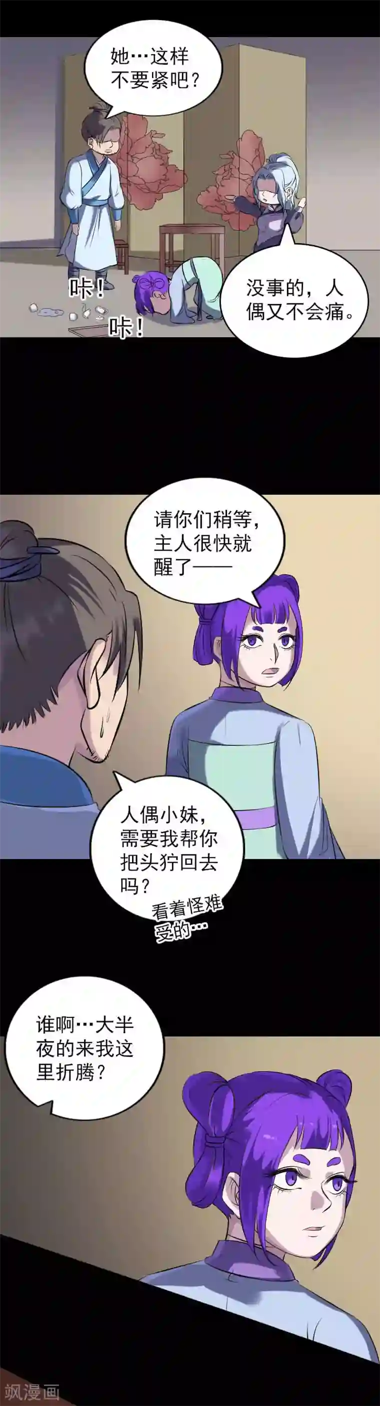 凶棺第239话
