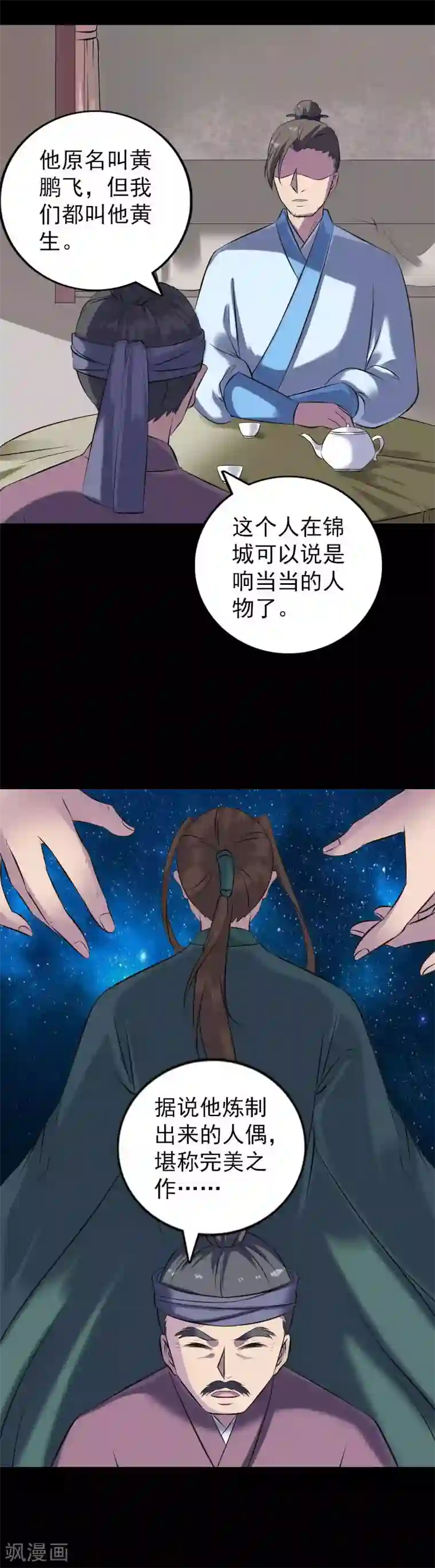 凶棺第239话