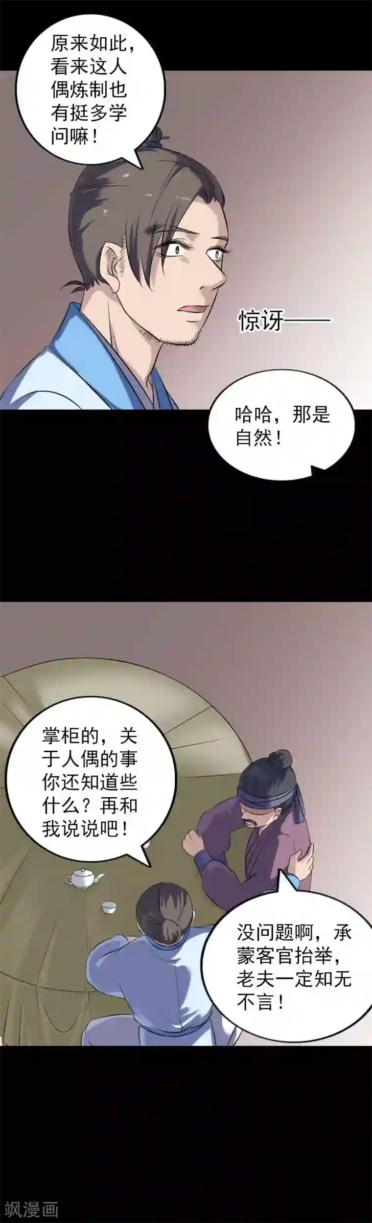 凶棺第239话