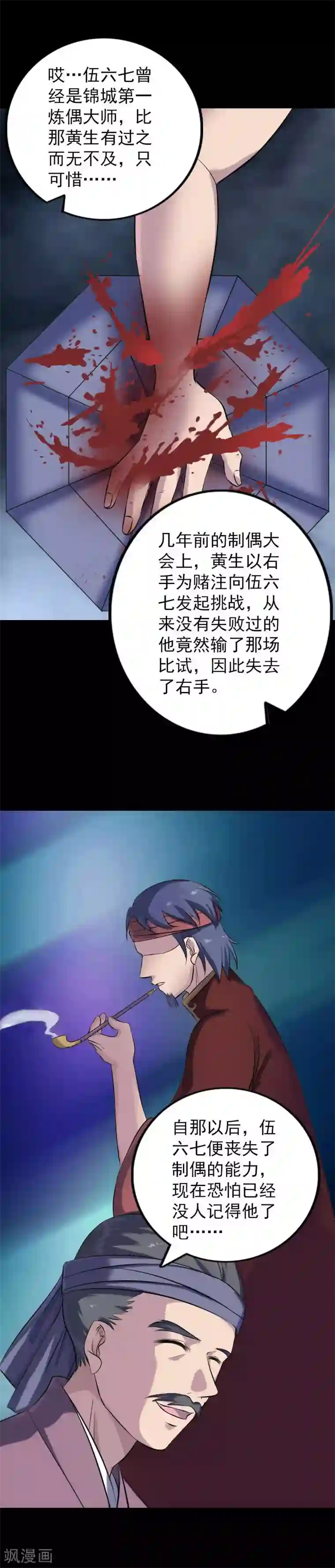 凶棺第239话