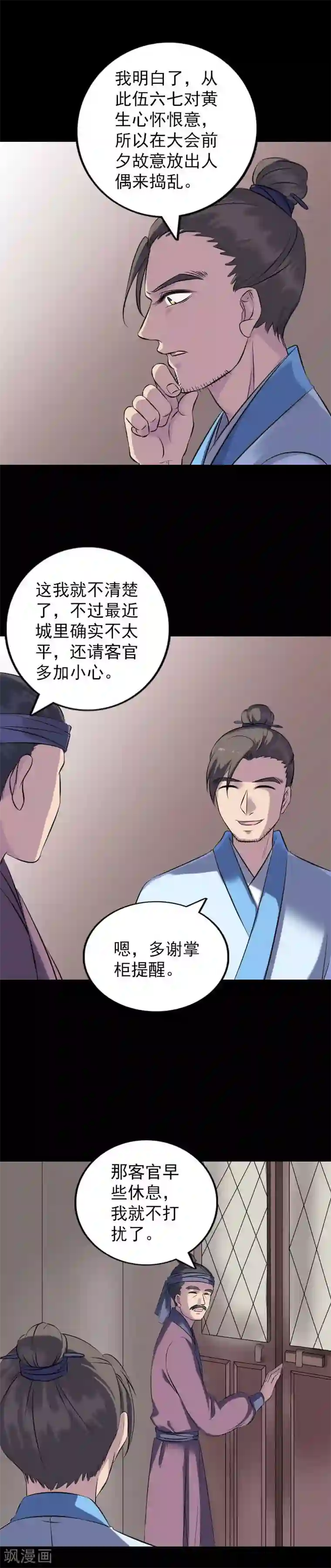 凶棺第239话