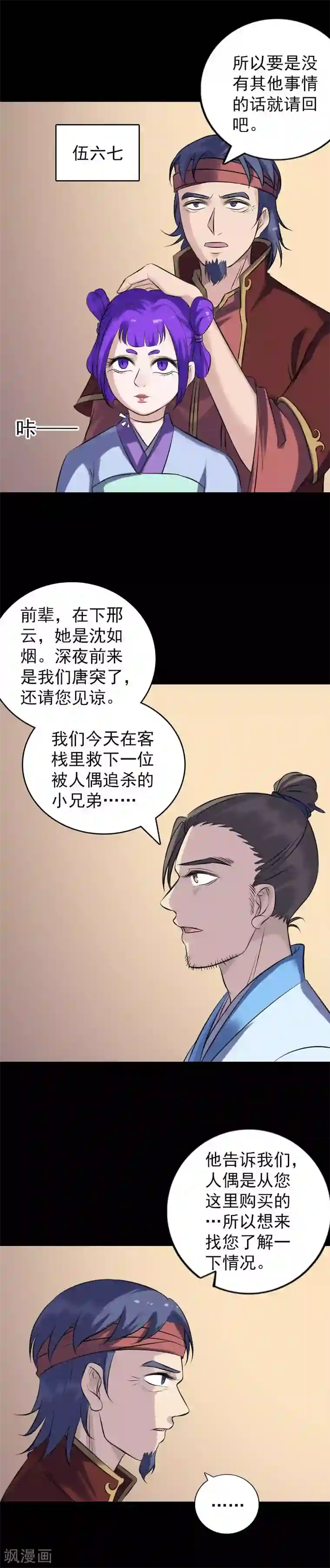 凶棺第240话