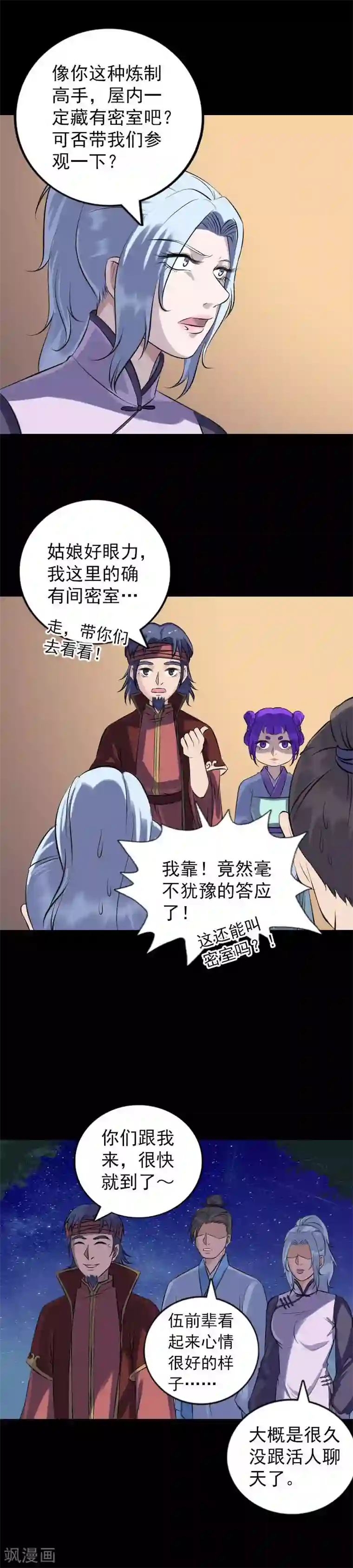 凶棺第240话