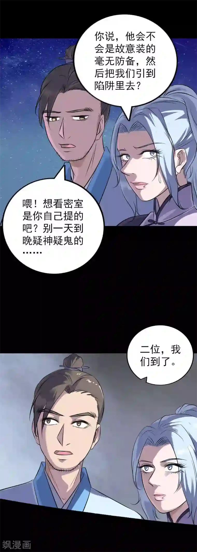 凶棺第240话