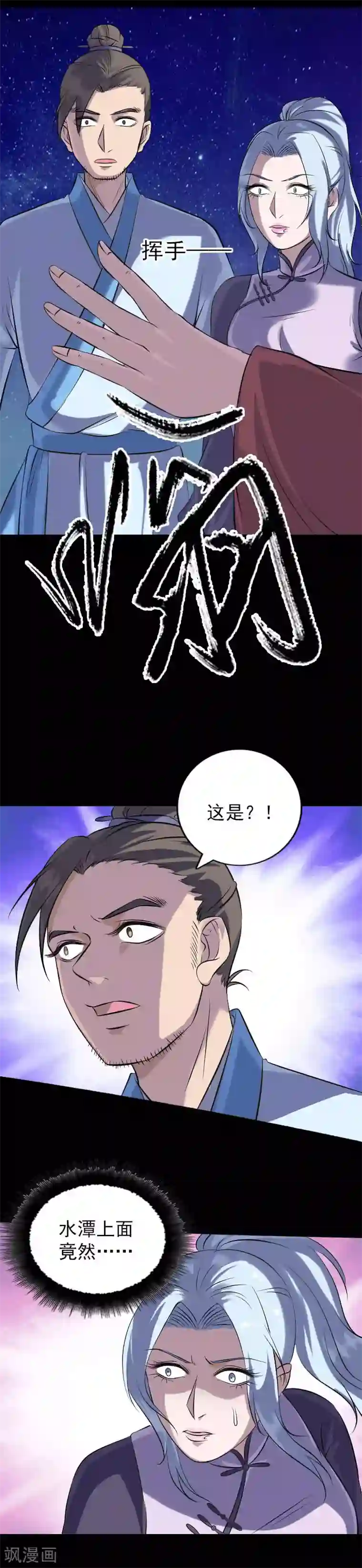 凶棺第240话