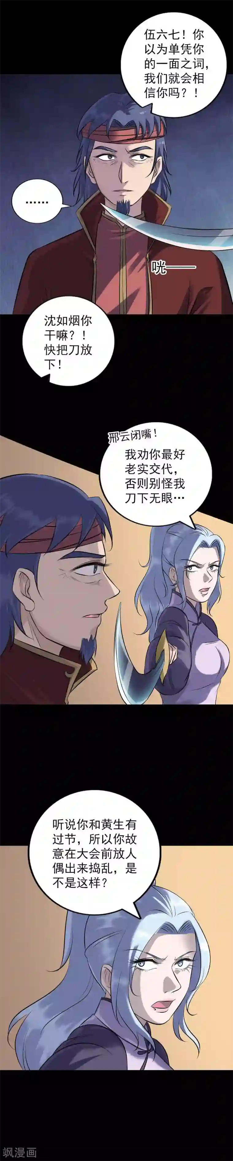 凶棺第240话