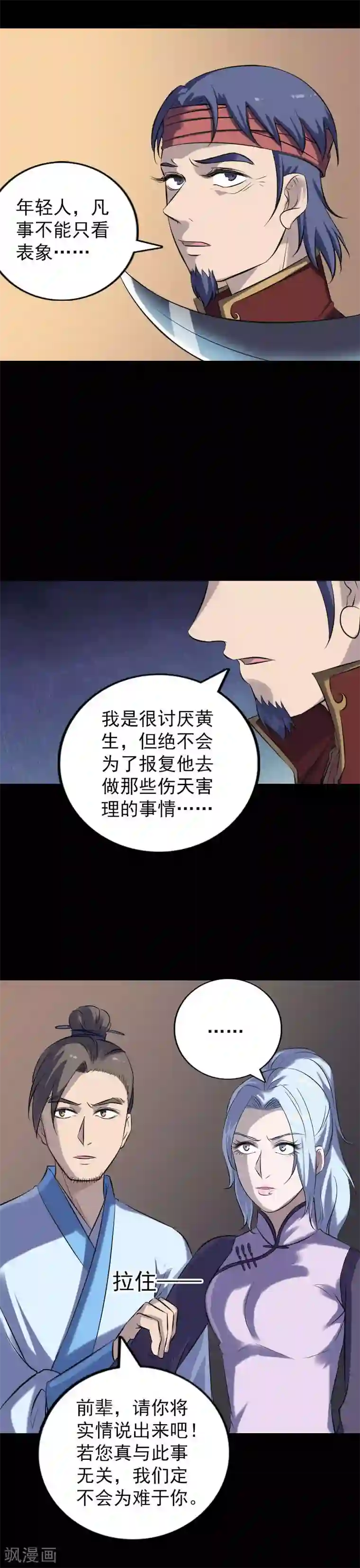凶棺第240话