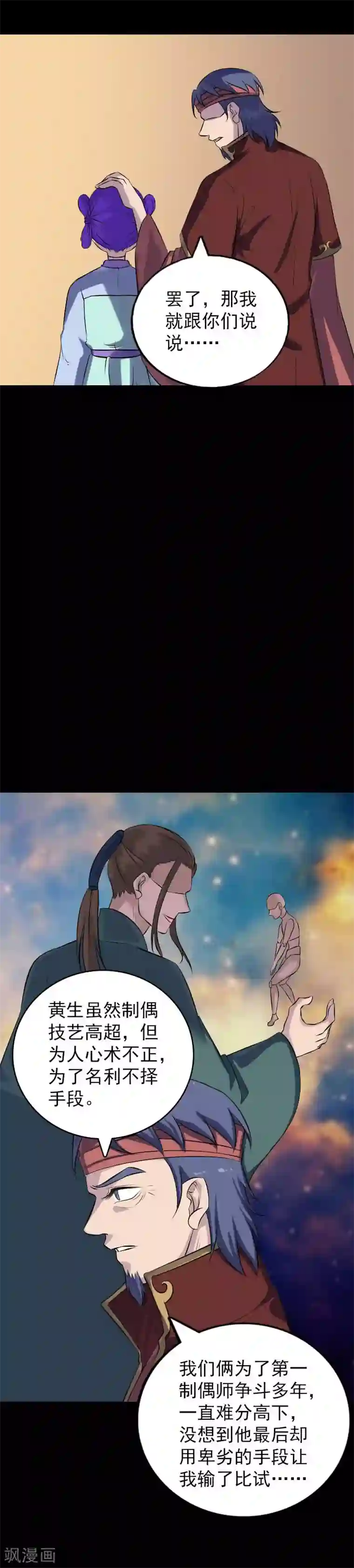 凶棺第240话