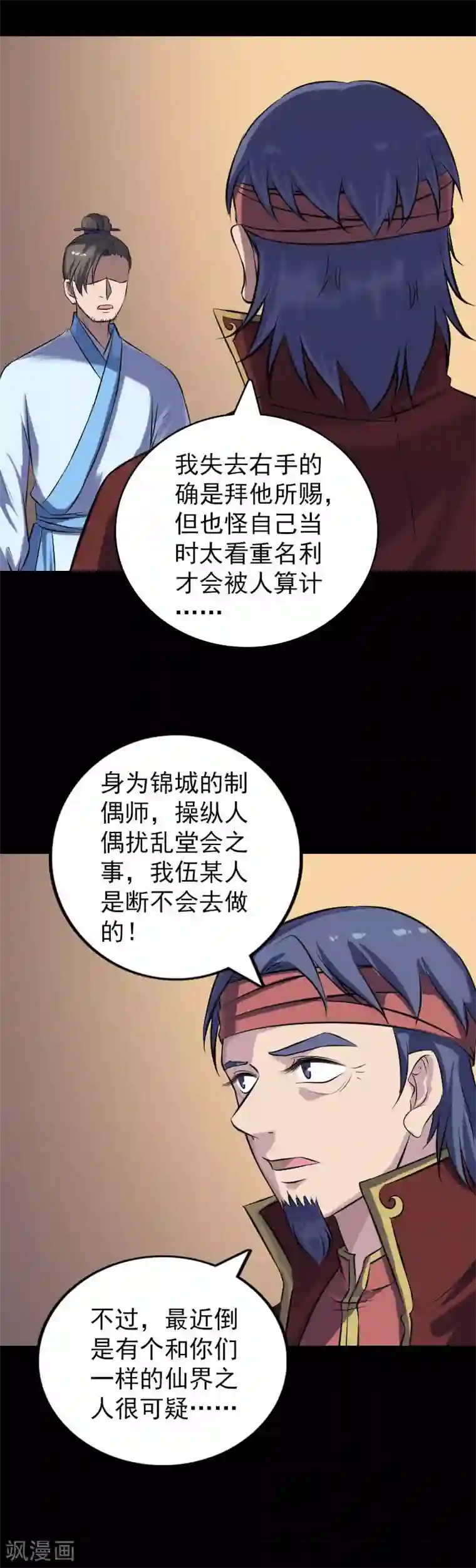 凶棺第240话