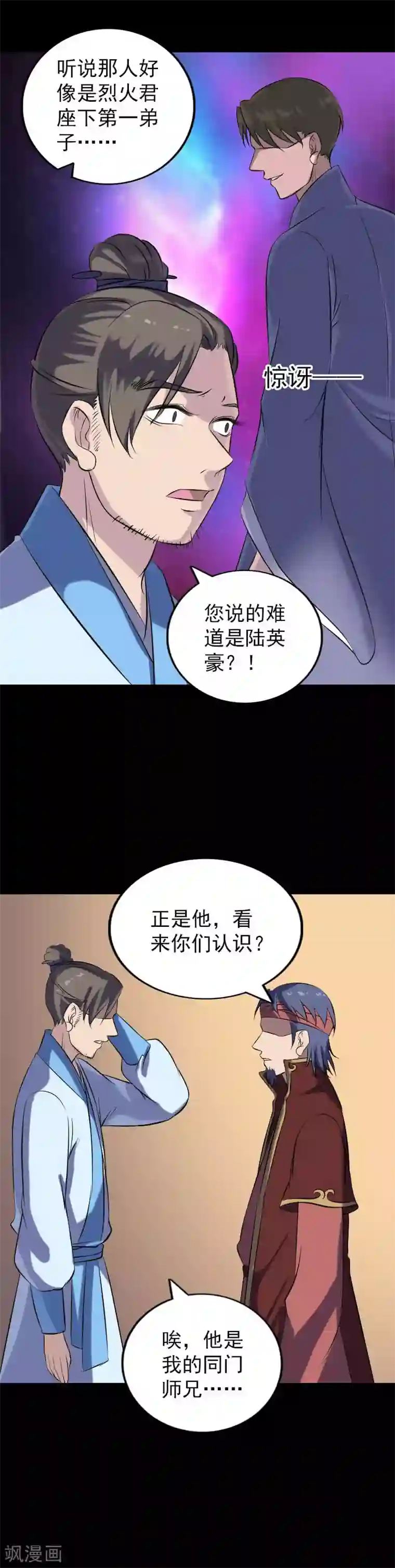 凶棺第240话