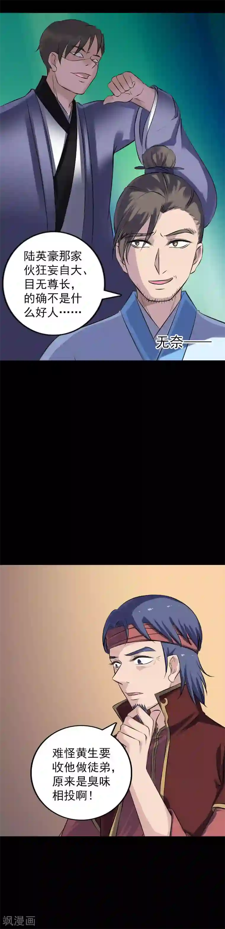 凶棺第240话